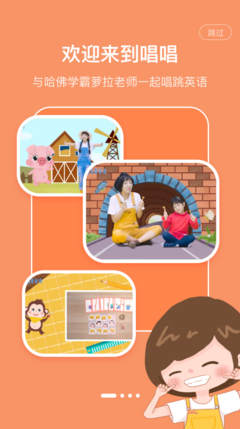 唱唱启蒙英语官网版App最新版v0.7.1下载与体验指南
